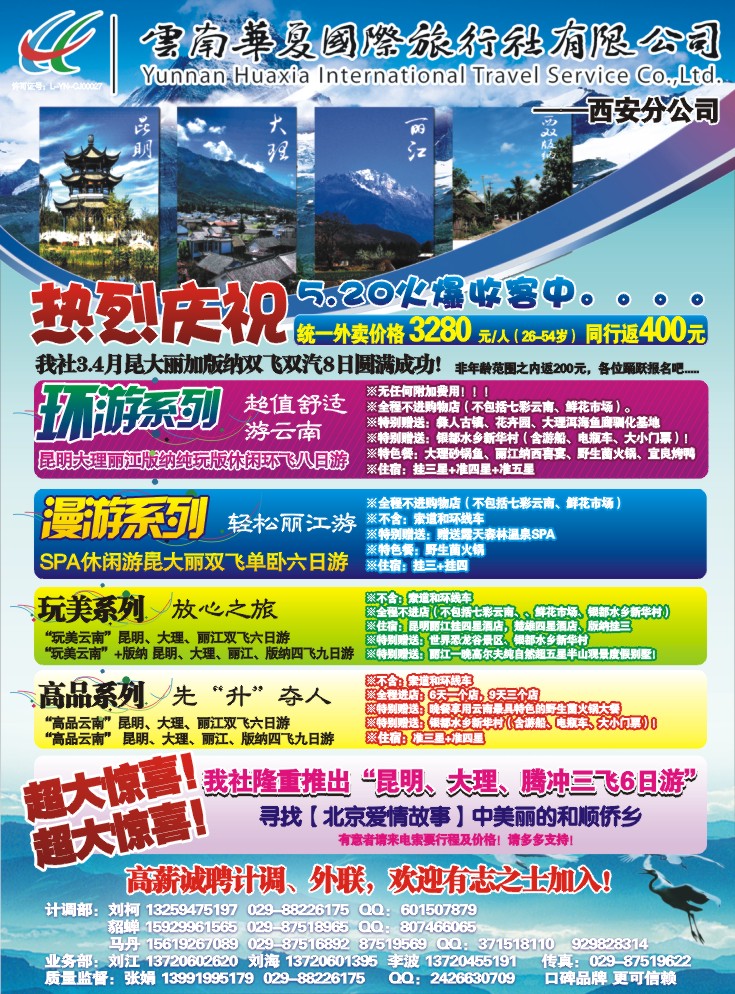 云南华夏国际旅行社