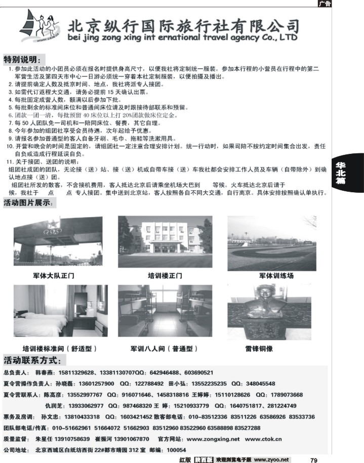 北京纵行国际旅行社02