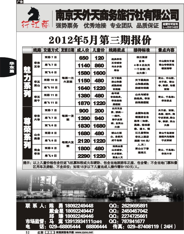 南京天外天商务旅行社有限公司01