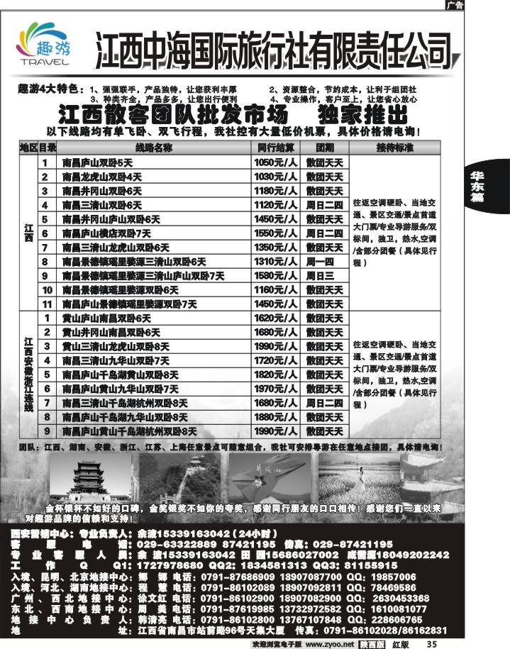 江西中海国际旅行社