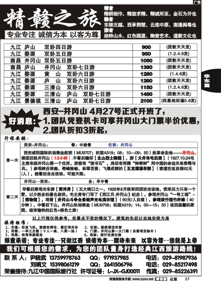 江西精赣之旅