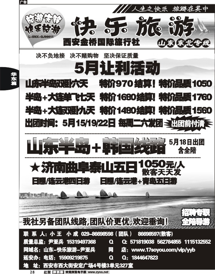 快乐旅游