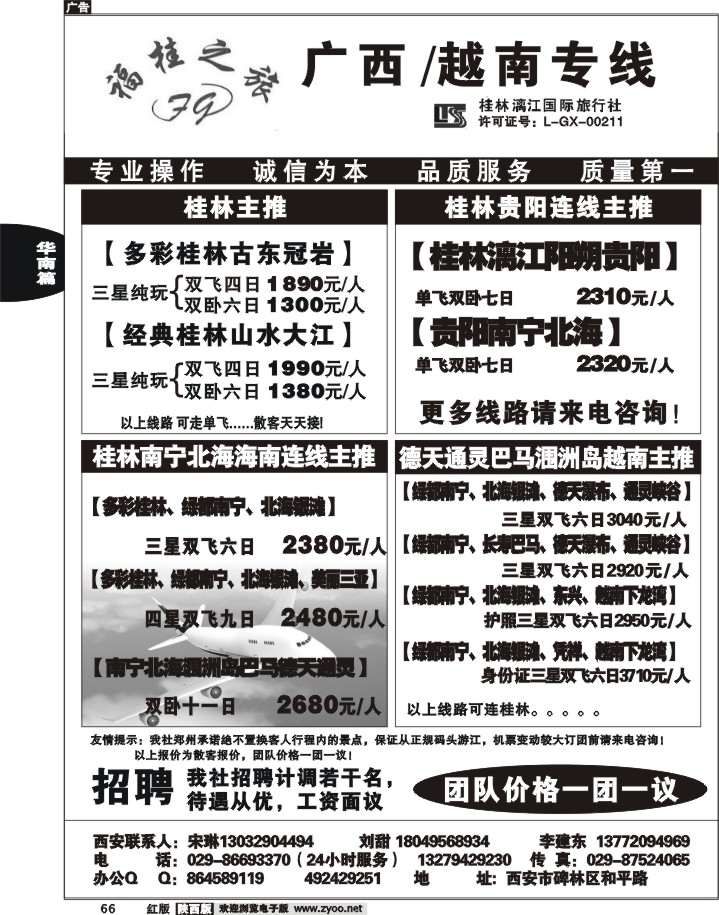 福桂之旅-广西专线