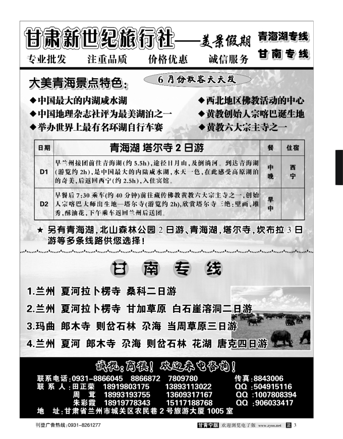 甘肃新世纪旅行社---美景假期