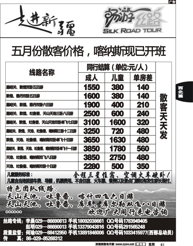 畅游丝路