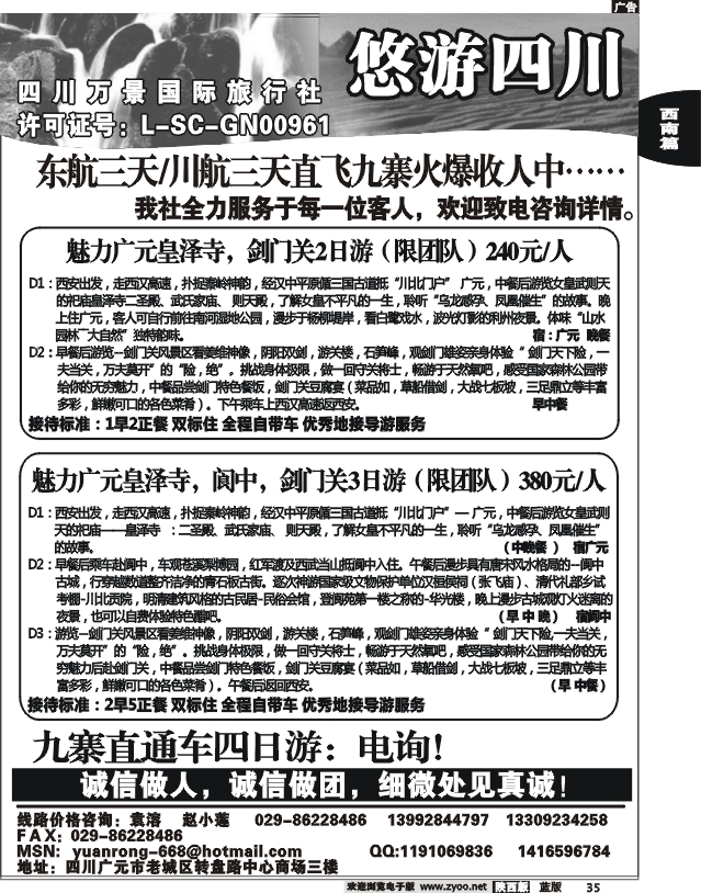 悠游四川