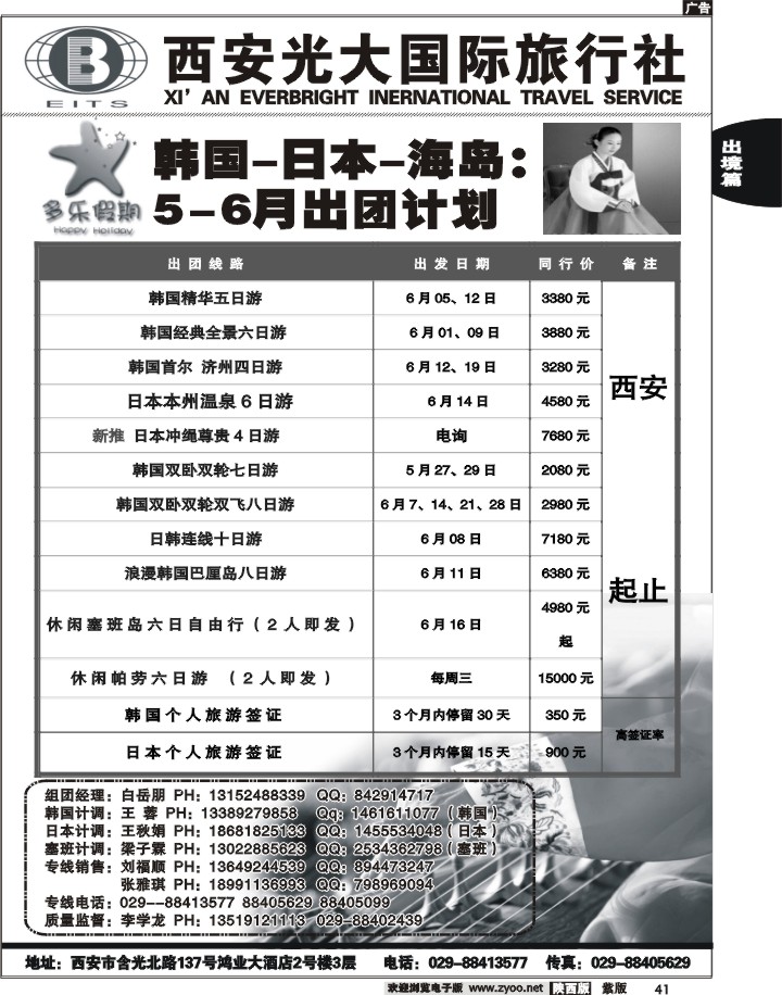 多乐假期---日韩专线