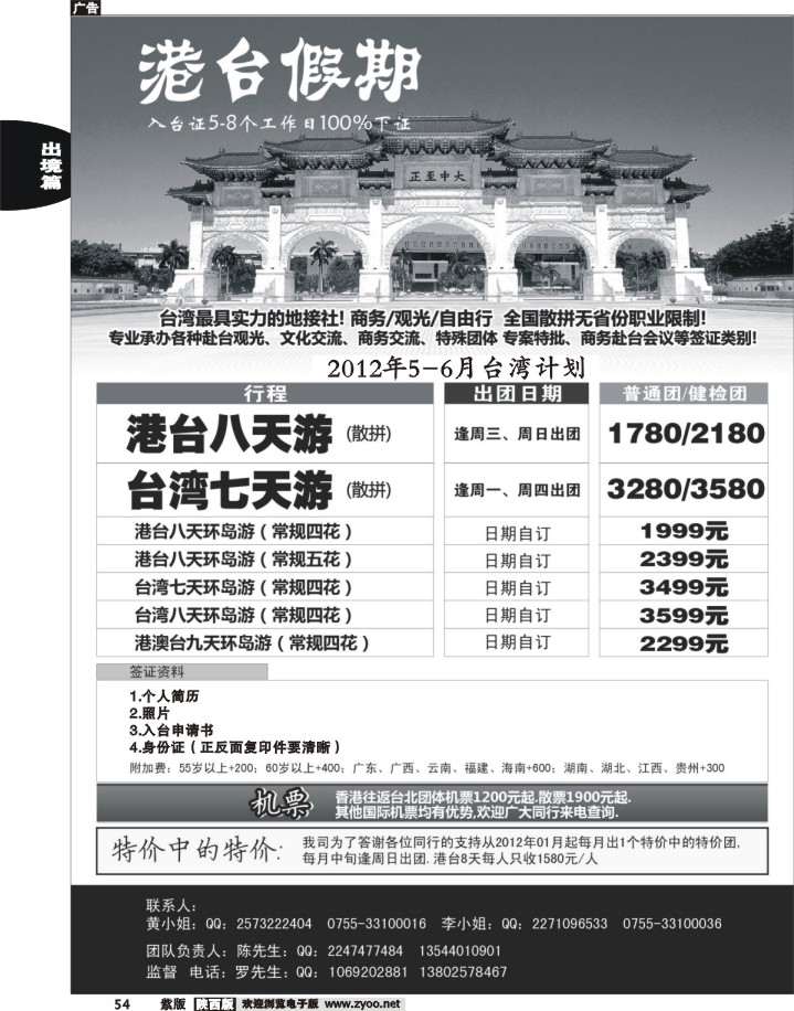 港台假期--台湾专业地接