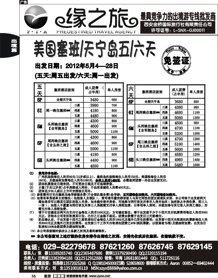 缘之旅—2012年塞班天宁岛计划