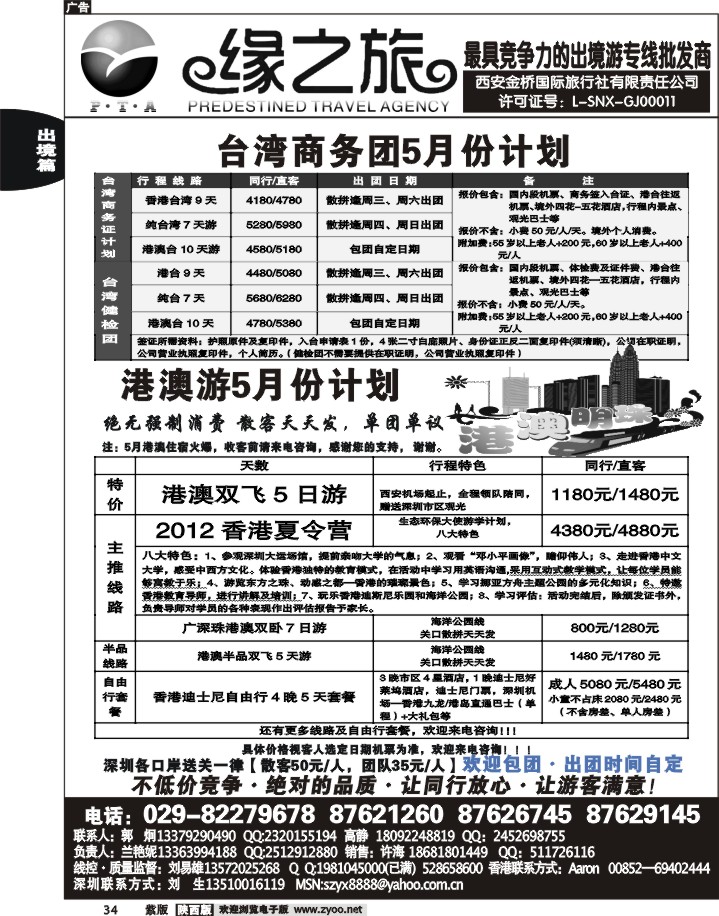 缘之旅—2012年港澳、台湾4月份计划