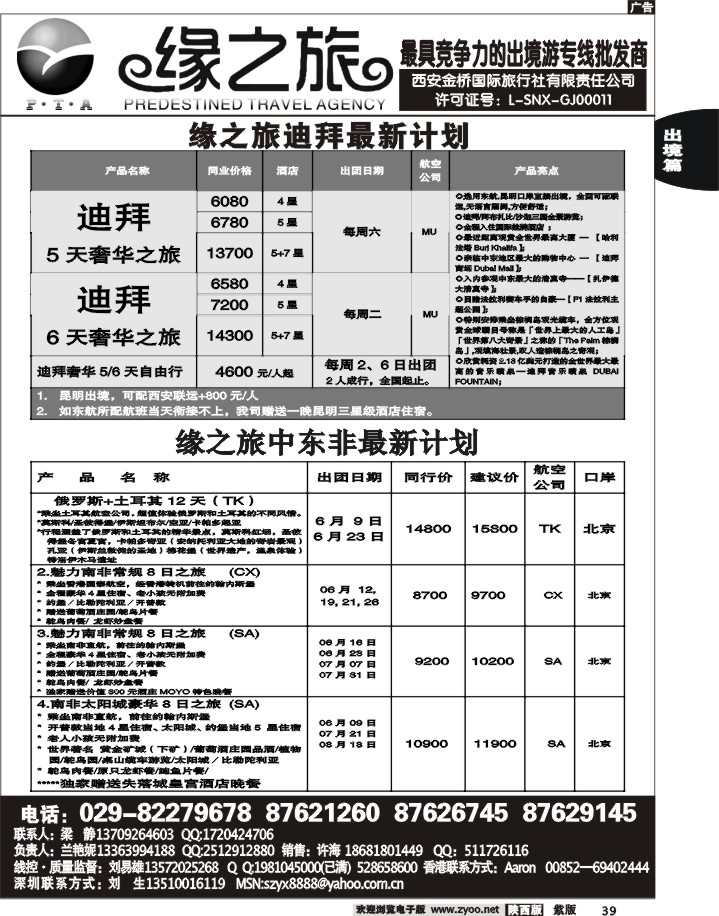 缘之旅—2012年迪拜、非洲中东计划