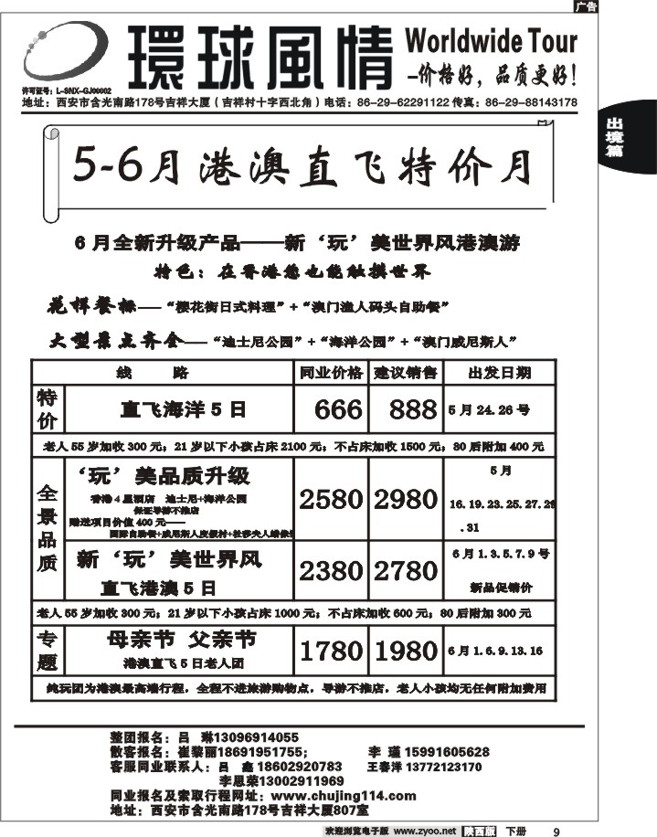 西安康辉—2011年5月港澳最新计划4