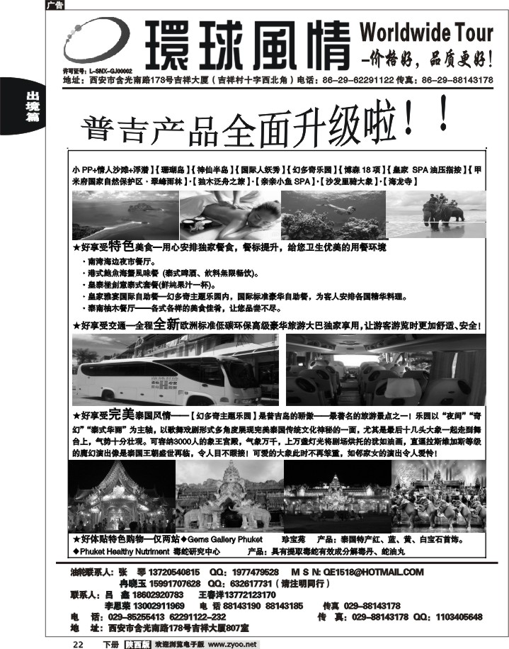 西安康辉—2012年5月普吉岛包机计划2