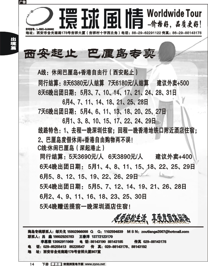 西安康辉—2012年5月海岛计划1