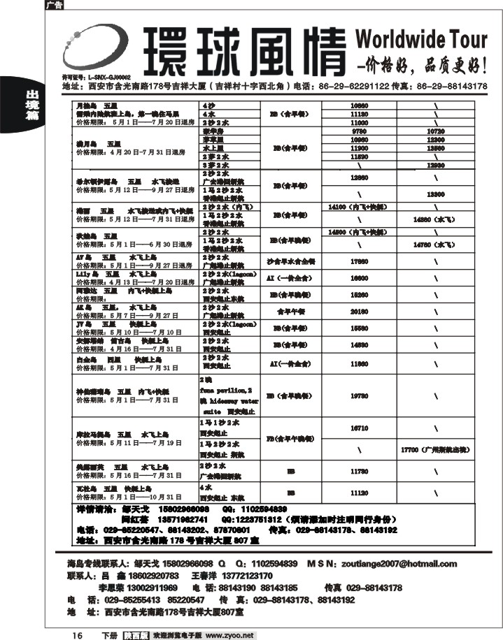 西安康辉—2012年5月海岛计划3