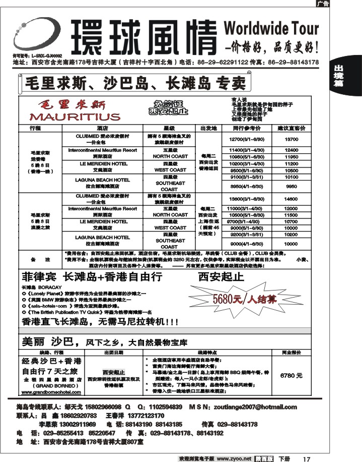 西安康辉—2012年5月海岛计划4
