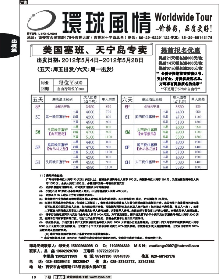 西安康辉—2012年5月海岛计划5