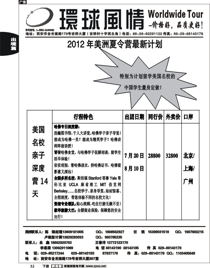 西安康辉—2012年5月美国常春藤2