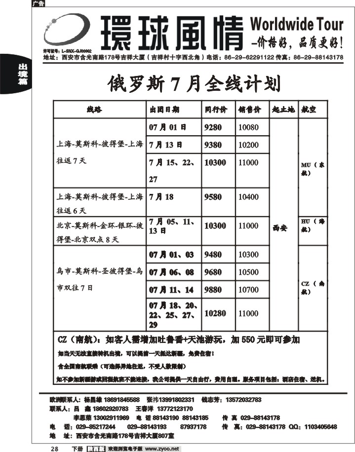 西安康辉—2012年6月欧洲系列团（北京起止）2