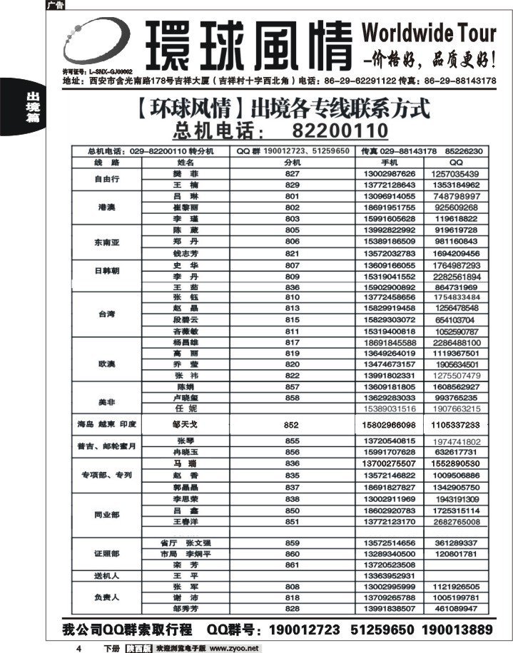 西安康辉—联系方式