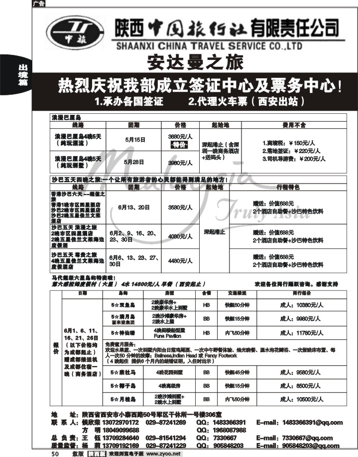 陕西中国旅行社有限公司—安达曼之旅