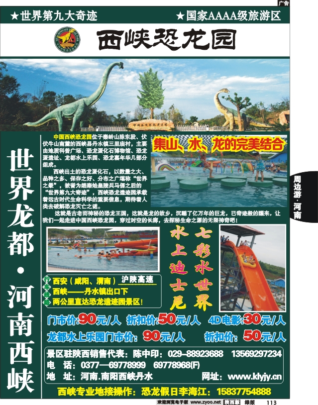 恐龙遗迹园