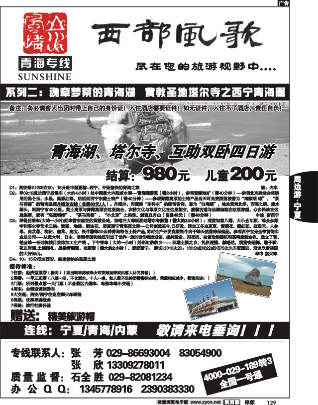 山水风情-宁夏、青海专线2