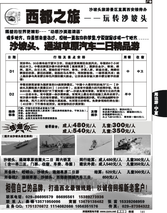西都之旅-玩转沙坡头2