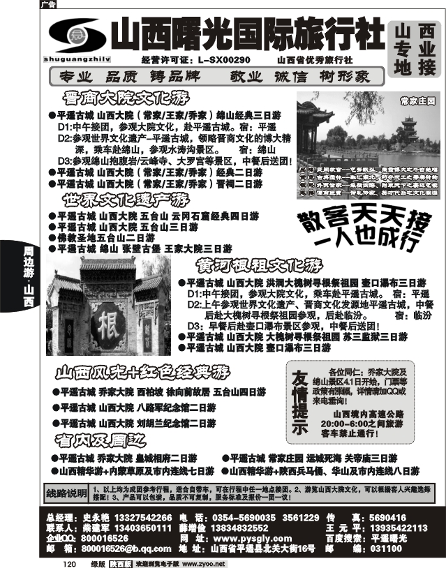 平遥曙光国际旅行社