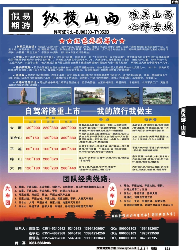 纵横山西2