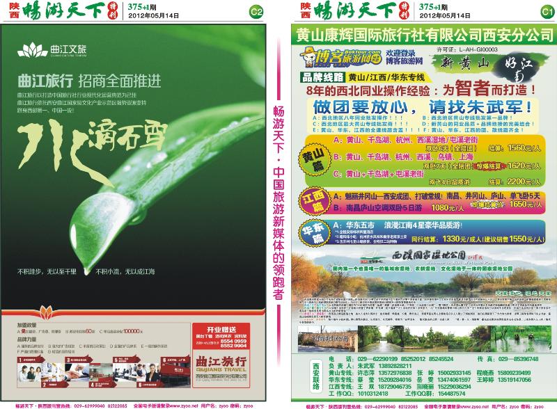畅游天下报纸375(C1-C2版)