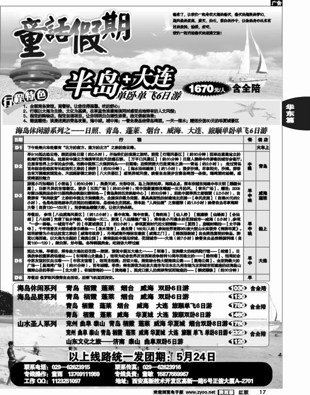 童话假期