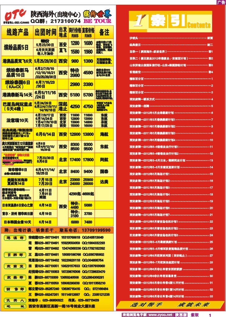 目录一（陕西海外-缤纷世界）