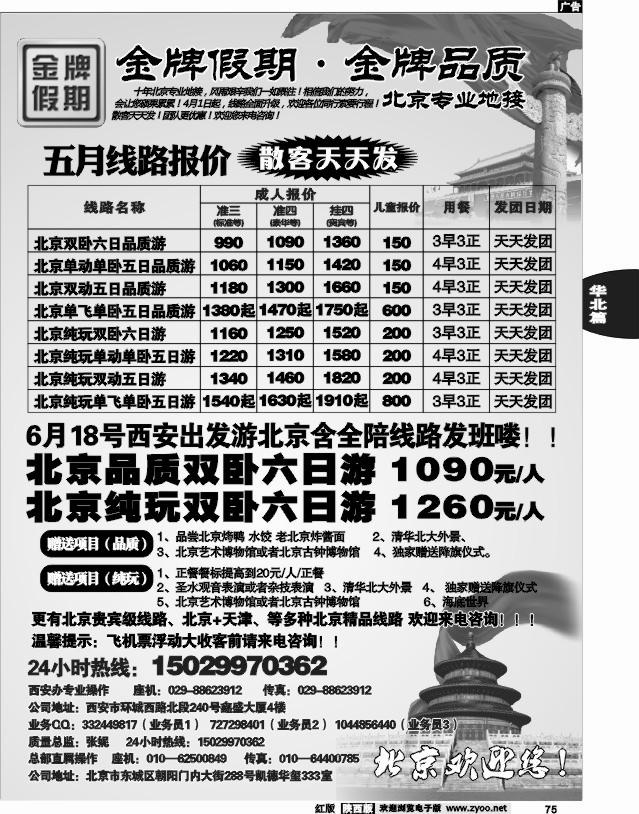 北京金牌国旅