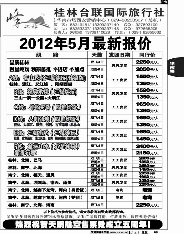 峰之旅