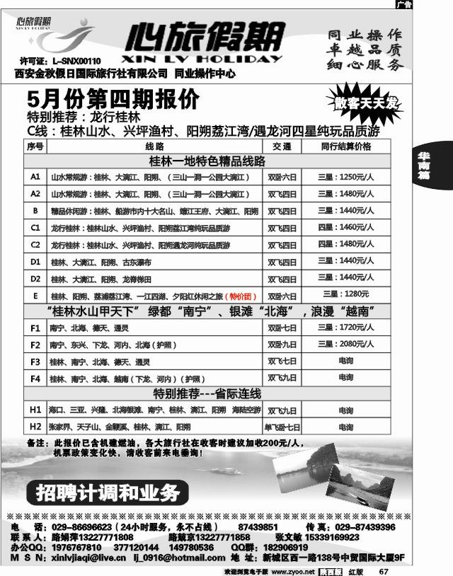 心旅假期