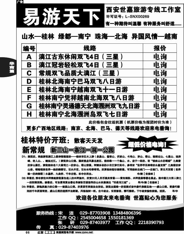 易游天下—广西专线