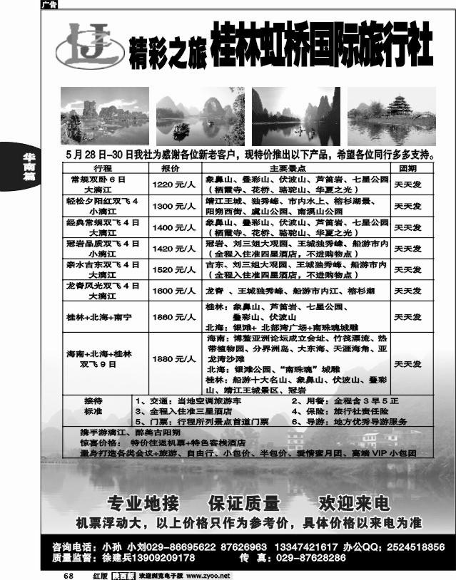 精彩之旅-桂林专线