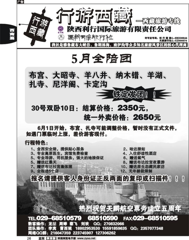 行游西藏