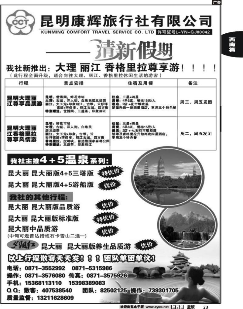 昆明康辉旅行社：清新假期-昆大丽专线
