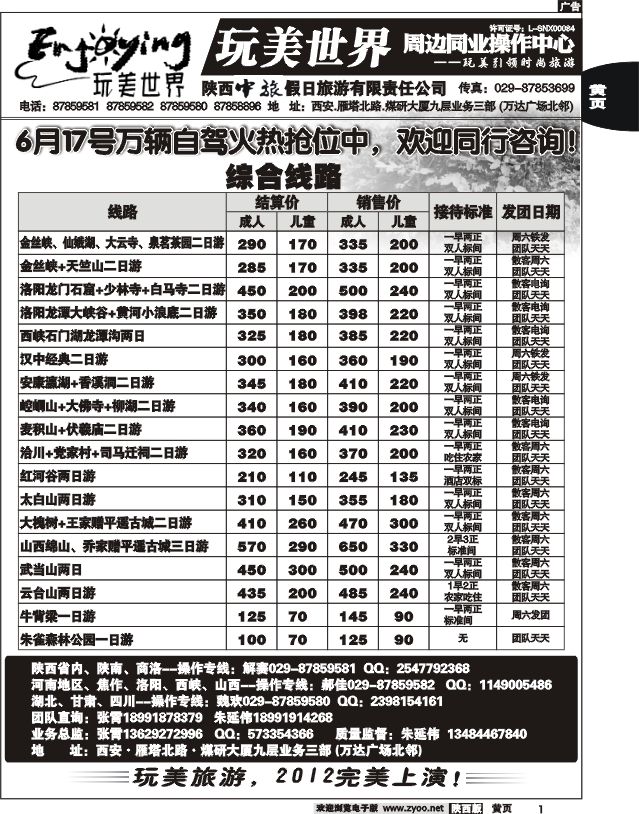 玩美世界——中旅假日