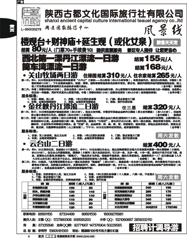 陕西古都文化国际旅行社