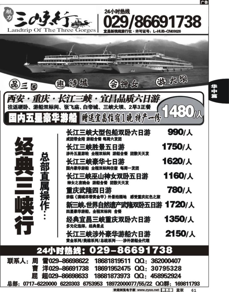 三峡专业户