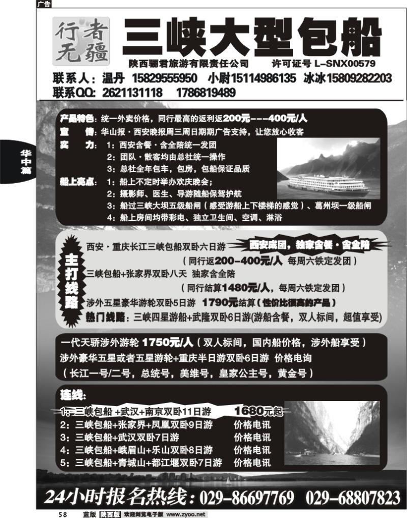 行者无疆温丹--三峡包船