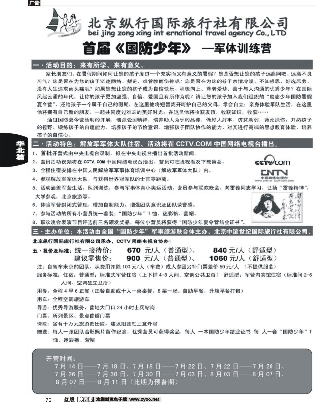 北京纵行国际旅行社01