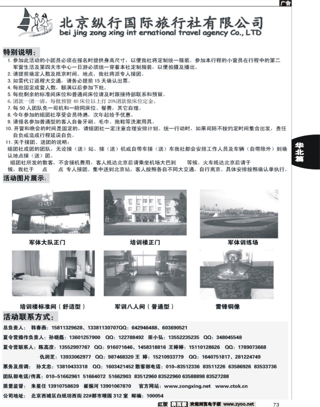 北京纵行国际旅行社02