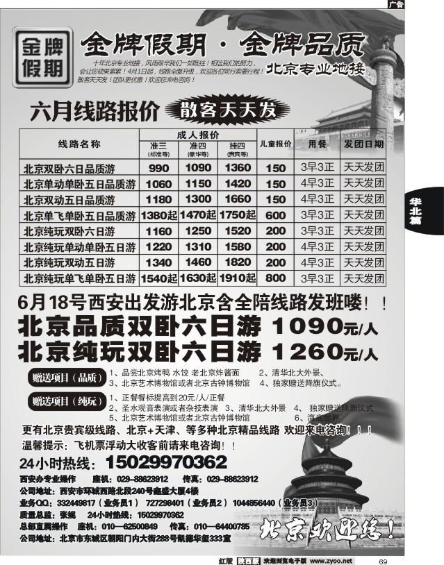 北京金牌国旅