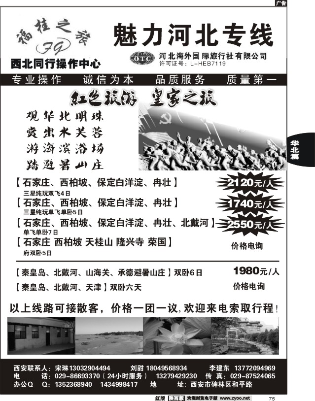 福桂之旅—魅力河北专线