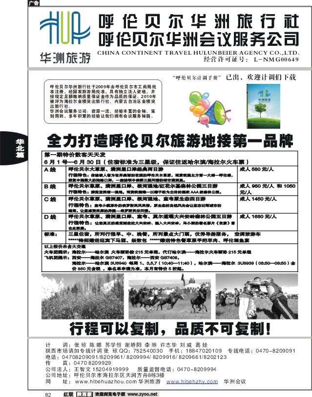 呼伦贝尔华洲旅行社——专业地接社01