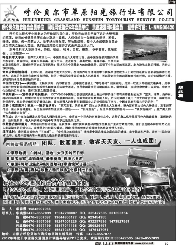 呼伦贝尔草原阳光旅行社